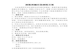液氨泄漏應急演練方案(5頁(yè))doc