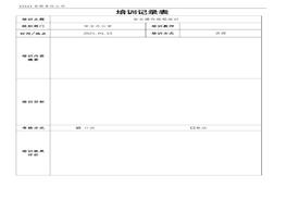 公司安全培訓記錄表(1)doc