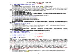 16年專(zhuān)業(yè)能力試題講解doc
