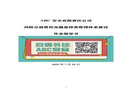 新版雙體系作業(yè)指導書(shū)docx