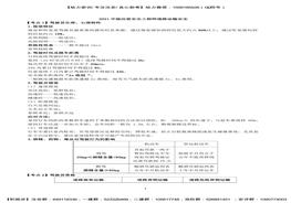 注冊安全工程師道路運輸安全題班-考前十頁(yè)紙-GL密訓pdf