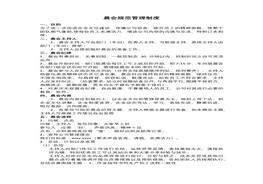 晨會(huì )規范管理制度docx
