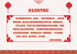 春節前安全教育培訓pptx