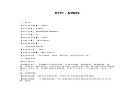 鋁粉 - MSDS(安全技術(shù)說(shuō)明書(shū))docx