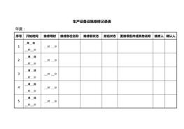 錄表docx