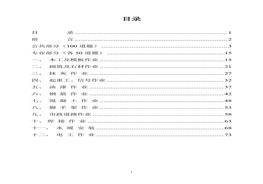 建設工程施工現場(chǎng)作業(yè)人員安全知識手冊doc