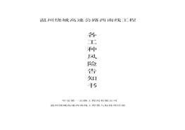 29個(gè)高速公路工程崗位風(fēng)危險告知書(shū)docx