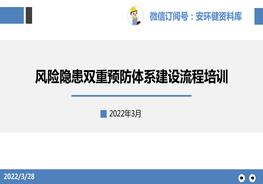 最新風(fēng)險分級管控流程培訓pptx