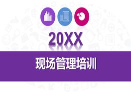 6S現場(chǎng)管理培訓pptx