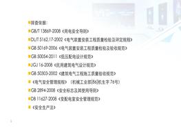【新版】電氣安全隱患排查速查手冊，隱患對應依據（249頁(yè)）pptx