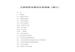 預案(1)docx