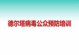 德?tīng)査《竟婎A防培訓(31頁(yè))pptx