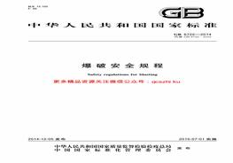 14爆破安全規程pdf