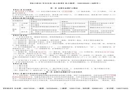 題班-考前十頁(yè)紙-GL密訓pdf