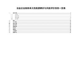 險評價(jià)信息表doc