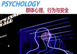 群體心理、行為與安全pptx