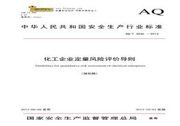 013化工企業(yè)定量風(fēng)險評價(jià)導則doc