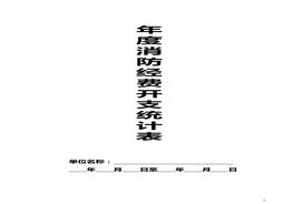 計記錄本doc