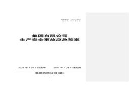 2021版生產(chǎn)安全事故應急預案（依據GBT 29639-2020編制）doc