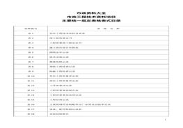 市政資料大全市政工程技術(shù)資料項目31頁(yè))(1)doc