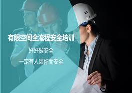 有限空間作業(yè)全流程培訓pptx