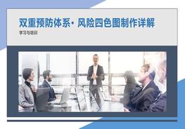 風(fēng)險四色圖繪制流程詳解培訓pptx