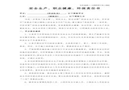 任書(shū)(樣本)docx