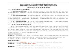 O20220408新員工安全生產(chǎn)及安全教育培訓講義docx