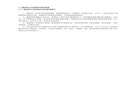 建筑施工現場(chǎng)臨時(shí)用電管理要求doc
