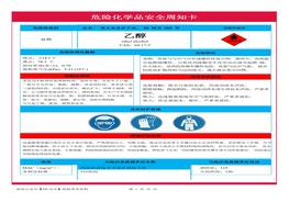 危險化學(xué)品安全周知卡docx