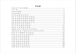安全生產(chǎn)責任制匯編docx