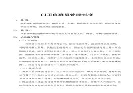 門(mén)衛保衛崗位職責(1)doc