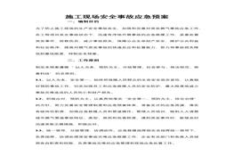 燃氣管道施工應急預案docx
