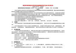 易燃易爆商品存儲技術(shù)條件doc