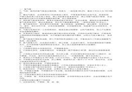 二氧化碳等氣瓶搬運時(shí)，應注意哪些事項docx