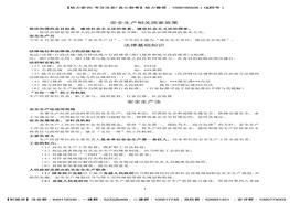 題班-考前十頁(yè)紙-GL密訓pdf
