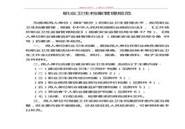 職業(yè)衛生檔案管理規范(完整資料)doc