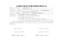 特種設備領(lǐng)取使用登記證授權委托書(shū)doc