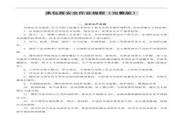 ~承包商安全作業(yè)規程（完整版，45頁(yè)）doc
