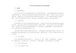 山東省突發(fā)事件總體應急預案2021版docx