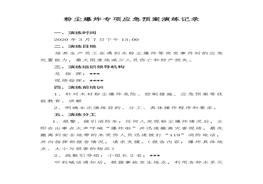 練記錄doc