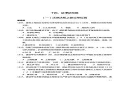 法律法規之建設單位篇識題庫docx
