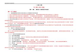 一建內部資料建設工程造價(jià)構成