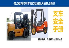 叉車(chē)安全手冊(47頁(yè))pptx