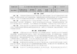 城市排水管理處安全管理制度(15頁(yè))(1)doc