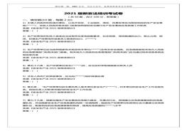 2021版新安法培訓考試卷docx