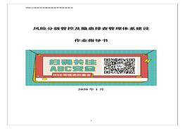 精品！雙體系作業(yè)指導書(shū)（附全套隱患排查表）docx