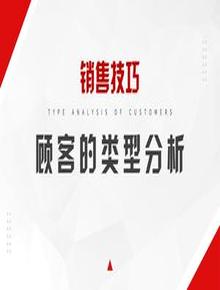 顧客類(lèi)型分析pptx