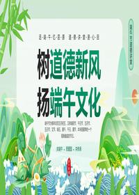 端午節道德講堂pptx