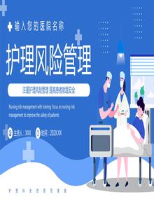 護理風(fēng)險管理pptx